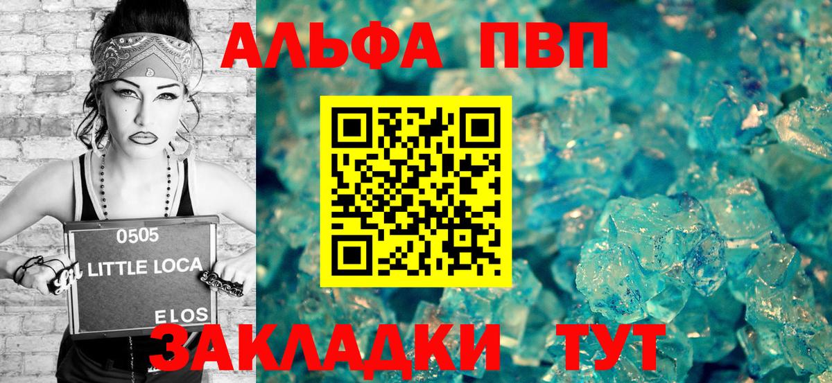 A-PVP крисы CK Менделеевск