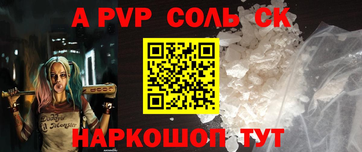 Альфа ПВП кристаллы  A PVP СК  Alpha PVP  Менделеевск  Вход с VPN  А ПВП СК КРИС 