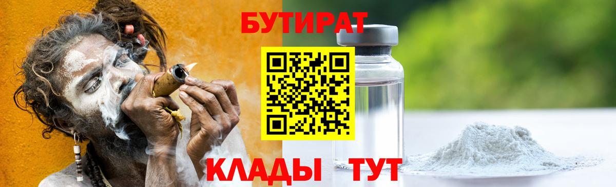 БУТИРАТ буратино Менделеевск