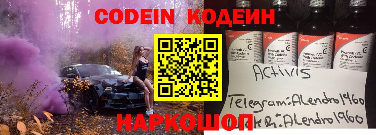 Codein напиток Lean (лин)  Codein напиток Lean (лин)  Вход с VPN  Менделеевск 