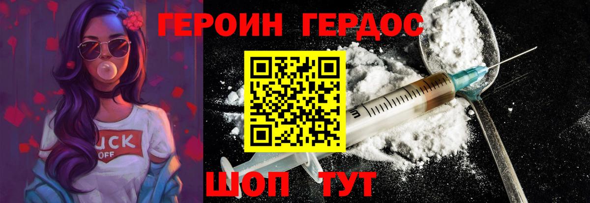 Героин белый  ГЕРОИН  Менделеевск  Вход с VPN 