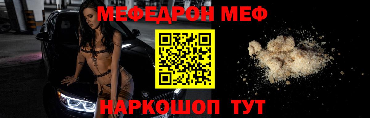 Меф мяу мяу кристаллы Менделеевск