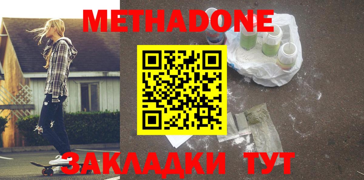Менделеевск  МЕТАДОН мёд  Вход с VPN  Метадон мёд 